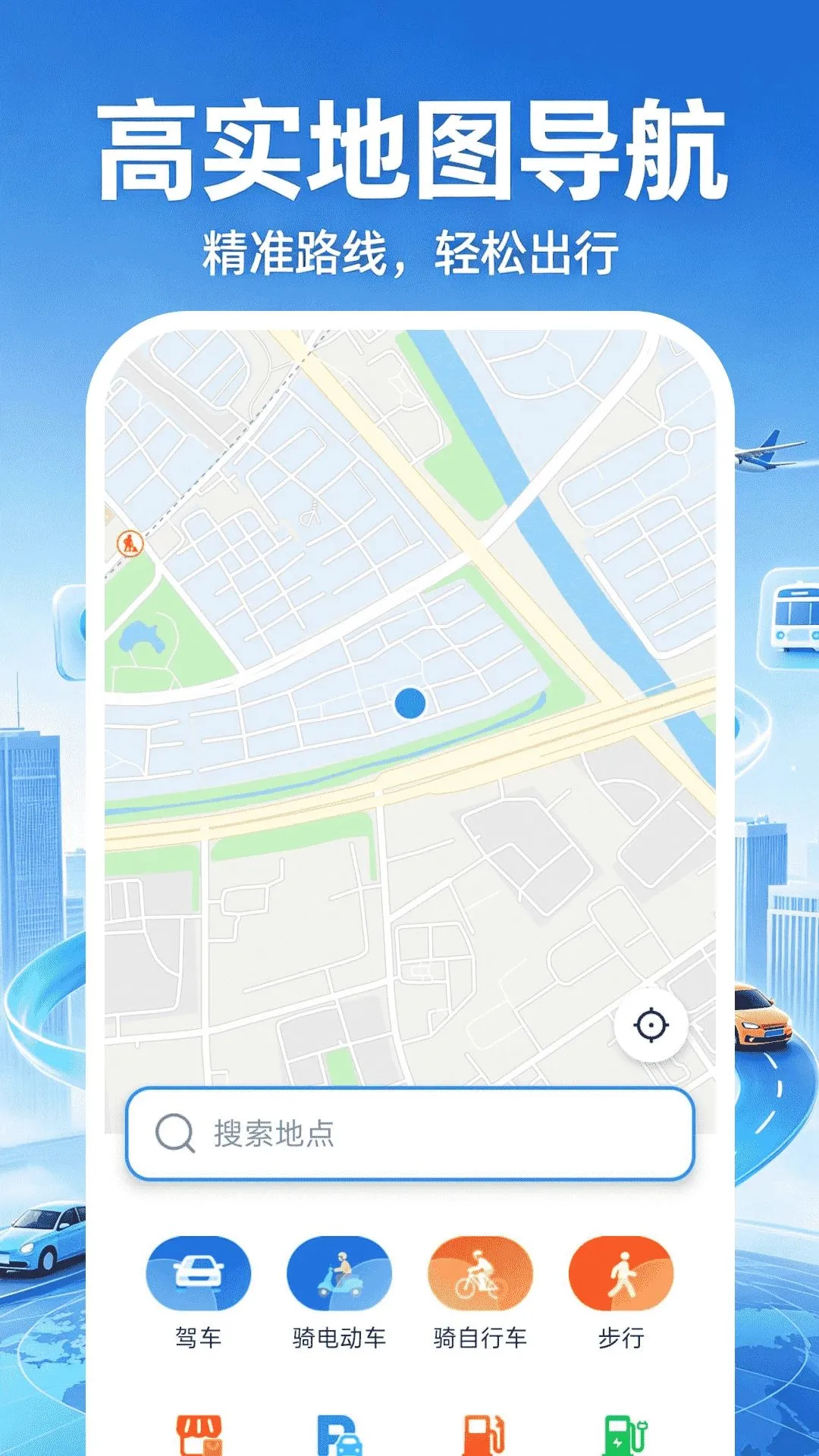 高实地图导航(出行实用工具)v1.0.0 安卓版截图2