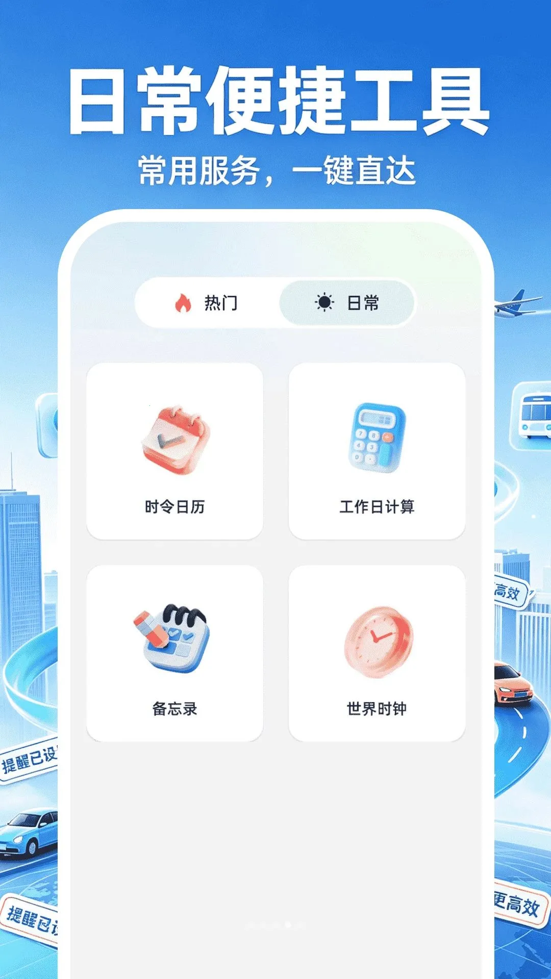 高实地图导航(出行实用工具)v1.0.0 安卓版截图0