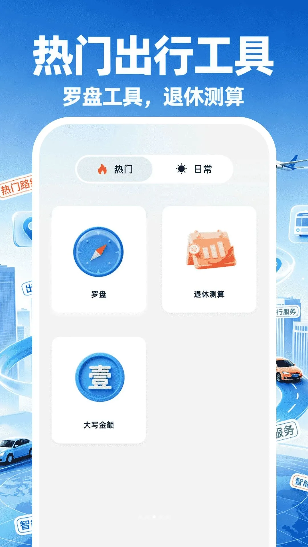 高实地图导航(出行实用工具)v1.0.0 安卓版截图1