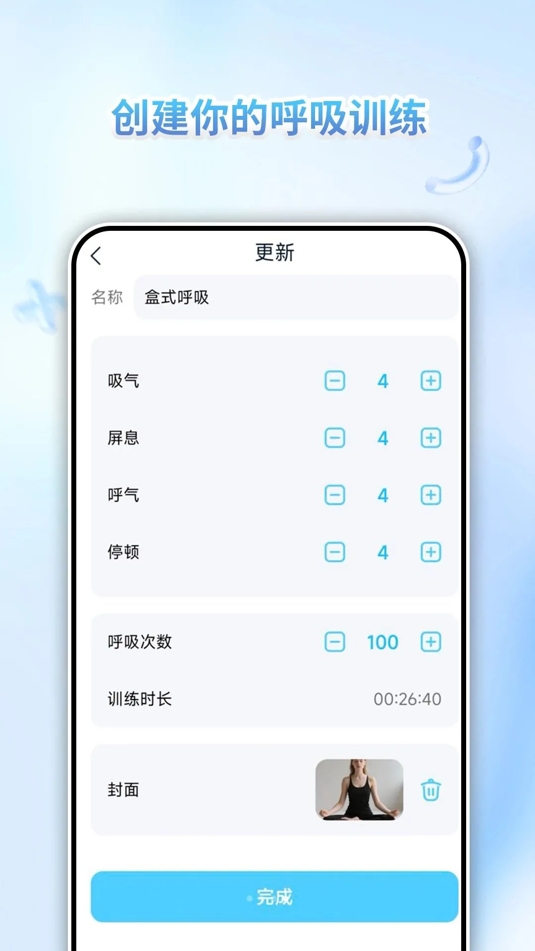 呼吸训练营(呼吸放松工具)v1.0.0 免费版截图0