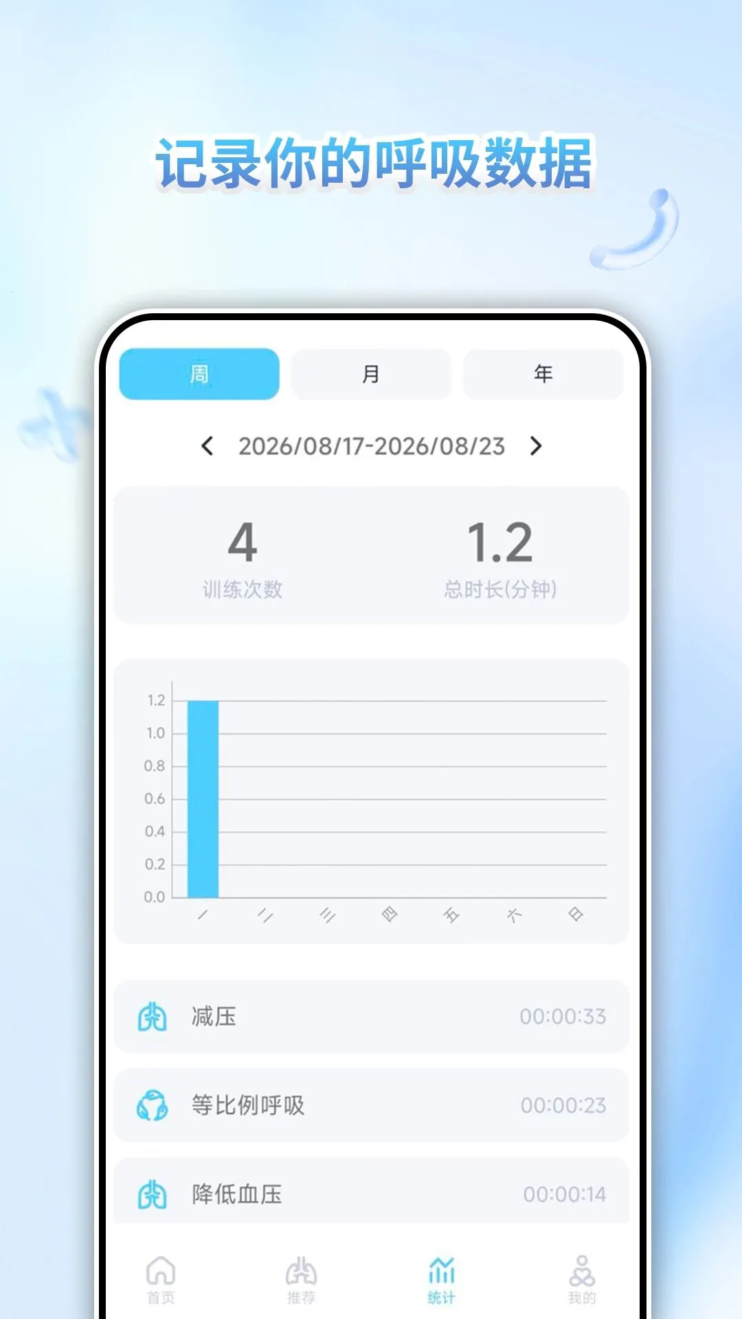 呼吸训练营(呼吸放松工具)v1.0.0 免费版截图1