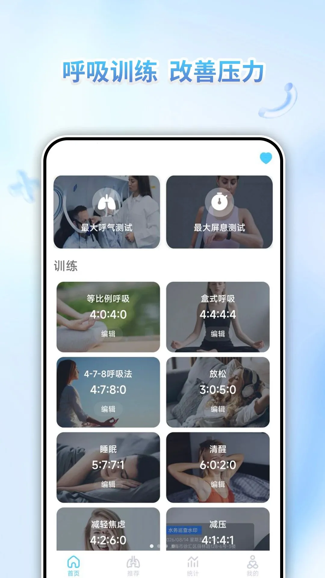 呼吸训练营(呼吸放松工具)v1.0.0 免费版截图3