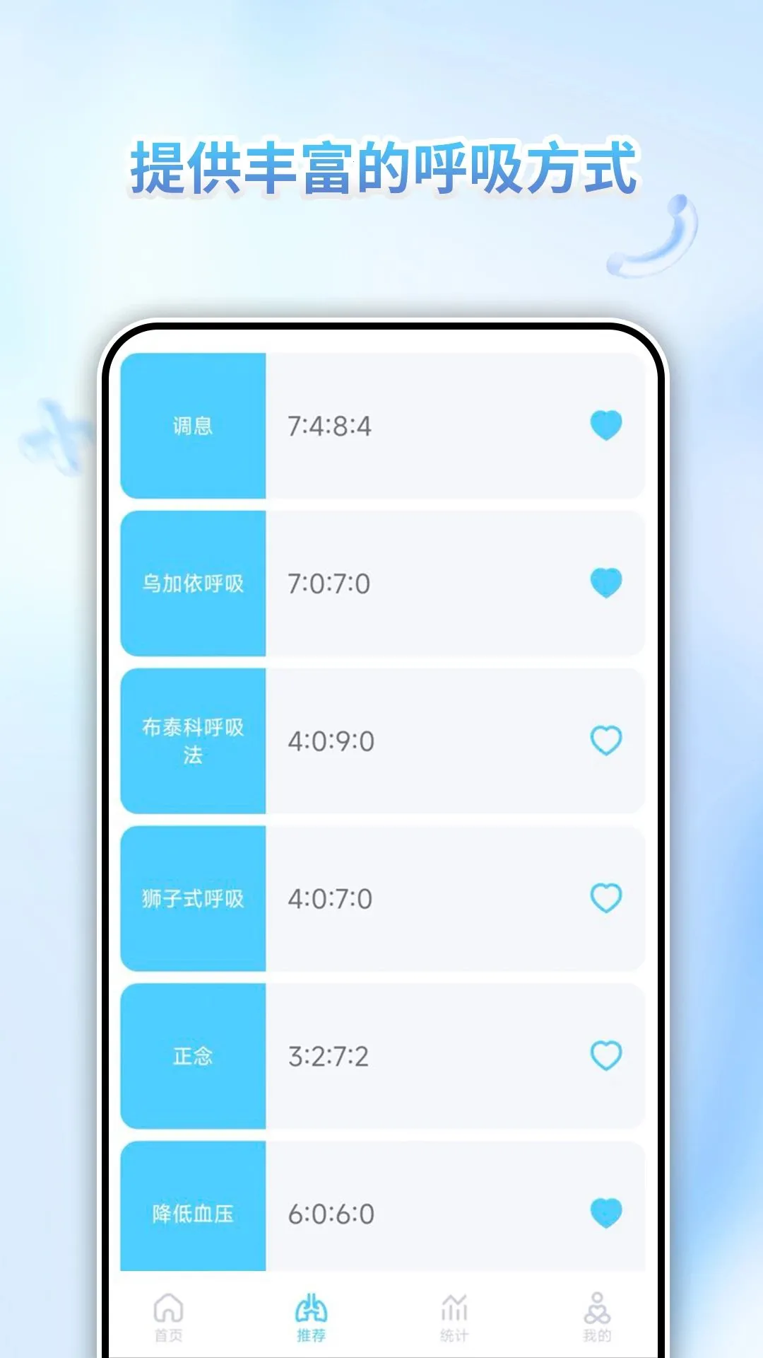 呼吸训练营(呼吸放松工具)v1.0.0 免费版截图2