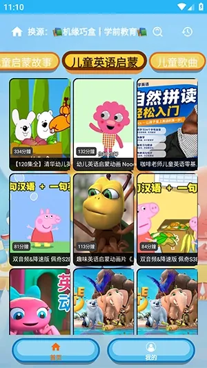 ���ӽ������Ӱ�(�׶���������)v2.4.5 ��׿���ͼ2