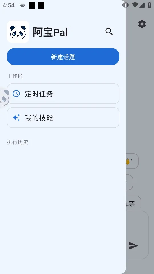 Abao Pal2026�ٷ����°汾v3.0.3 �ֻ����ͼ2