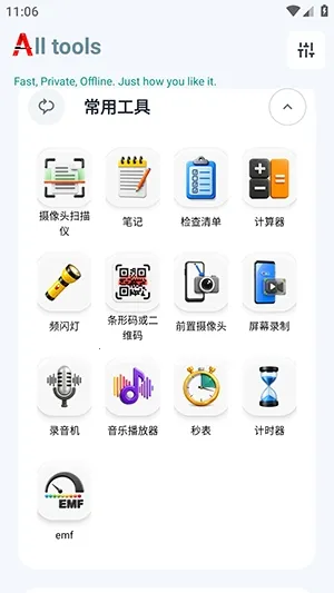 小A工具箱(多功能工具软件)v5.4 免费版截图3