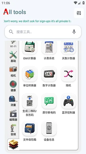 小A工具箱(多功能工具软件)v5.4 免费版截图1