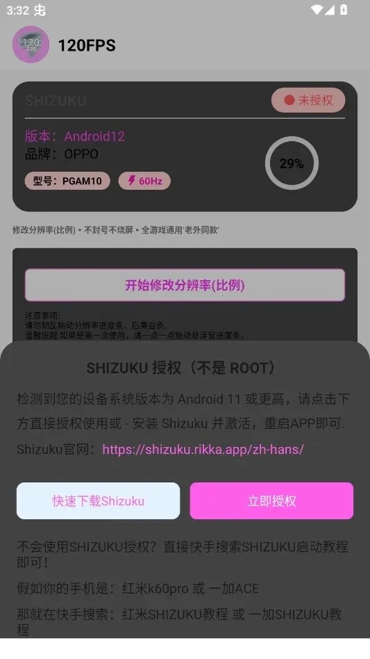 120FPS��Ϸ����(��Ϸ֡���Ż�)v1.6 ��׿���ͼ1