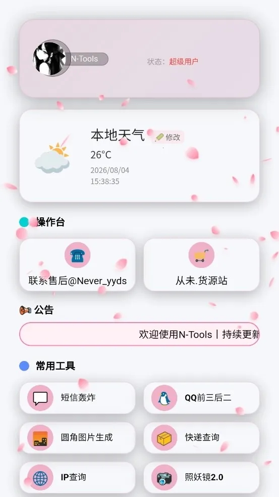 N-Tools(�๦��ʵ������)v1.31 �ֻ����ͼ1