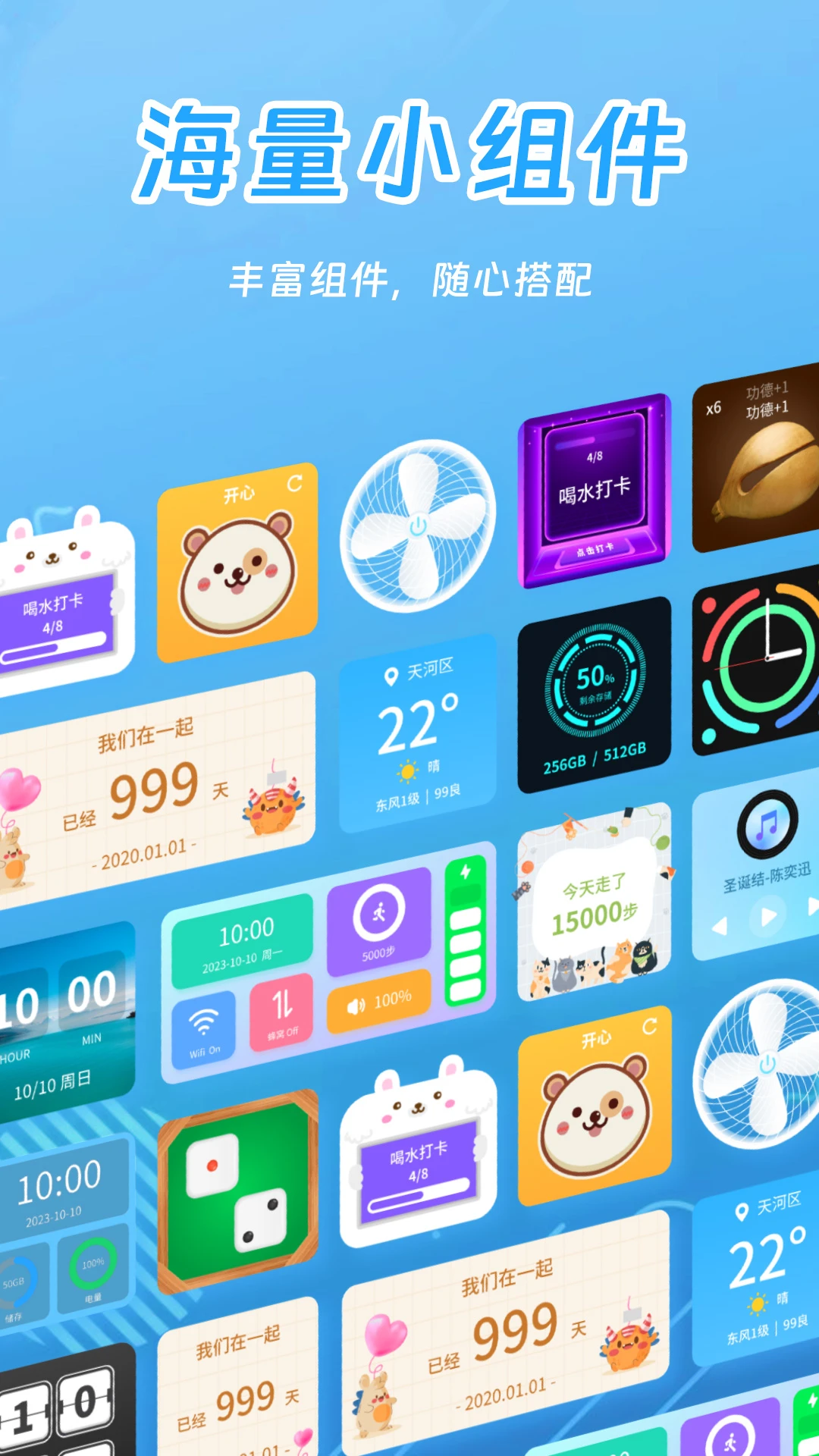 天天小组件最新安卓版v10.0.0 免费版截图2