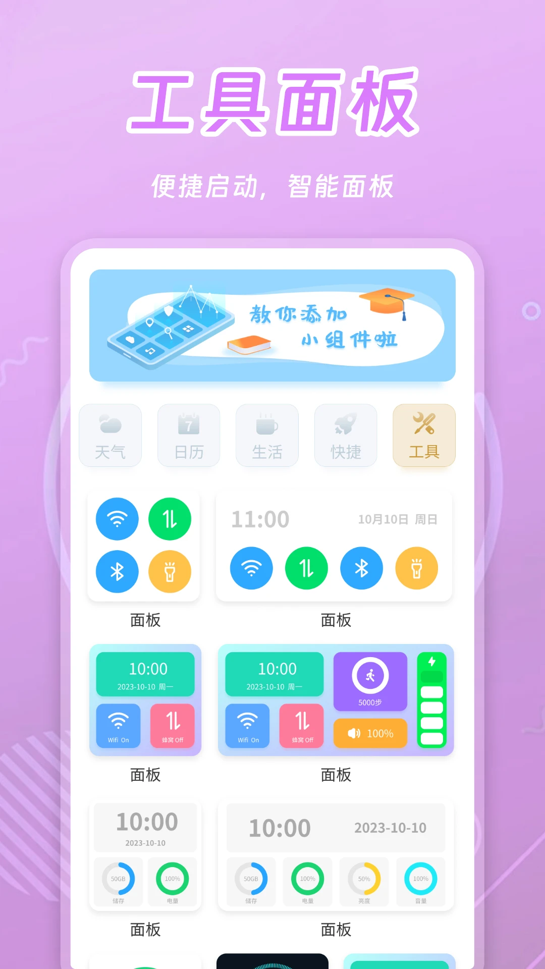 天天小组件最新安卓版v10.0.0 免费版截图0