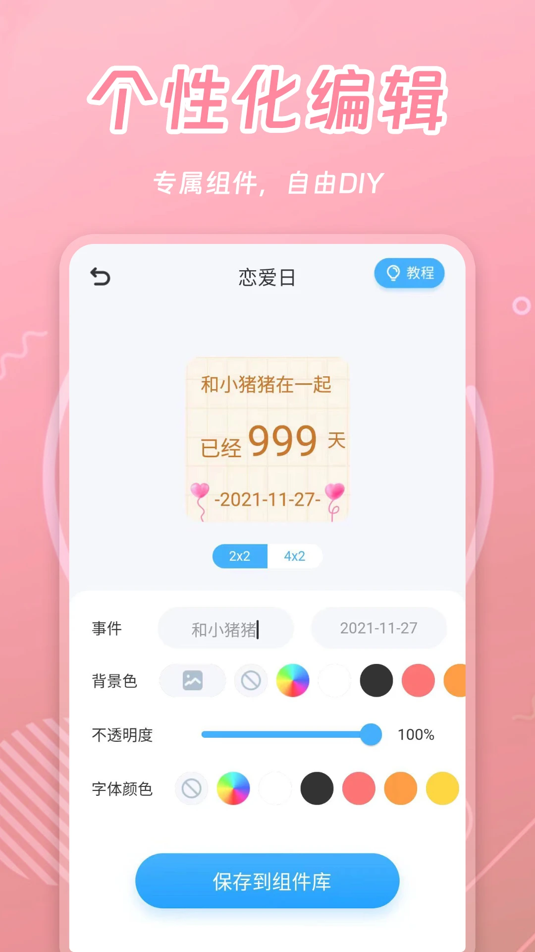 天天小组件最新安卓版v10.0.0 免费版截图1
