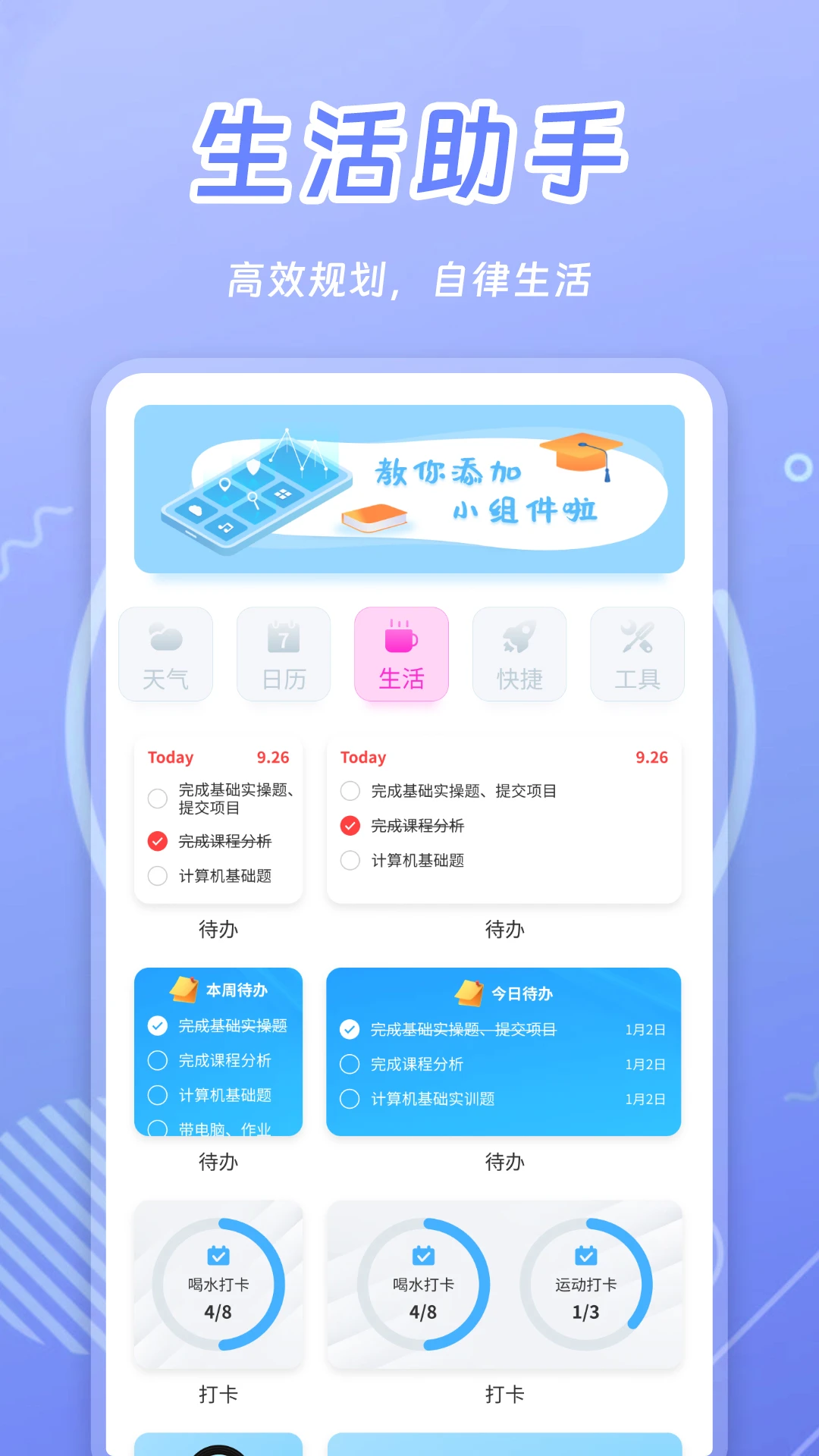 天天小组件最新安卓版v10.0.0 免费版截图3