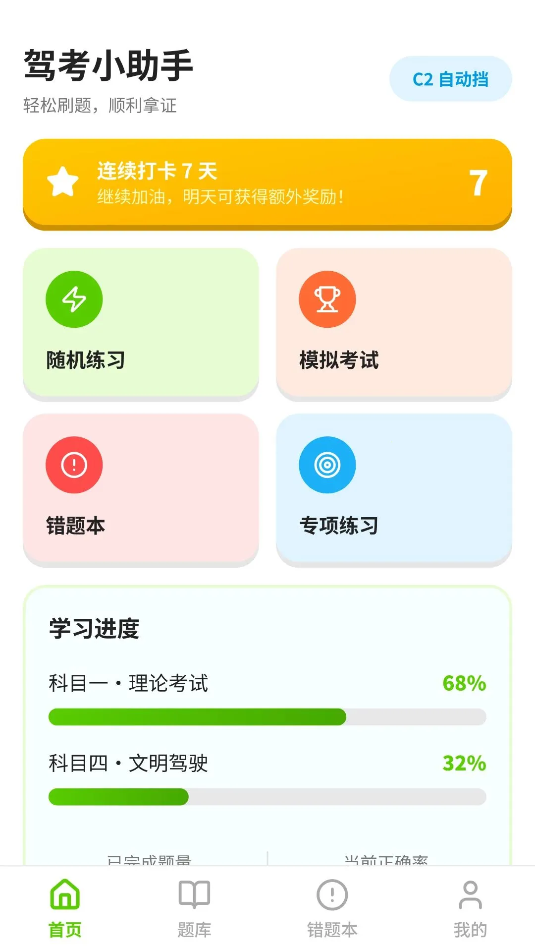 ��У��Ŀһ����2026�ٷ����°汾v1.0.1.2 ��Ѱ��ͼ1