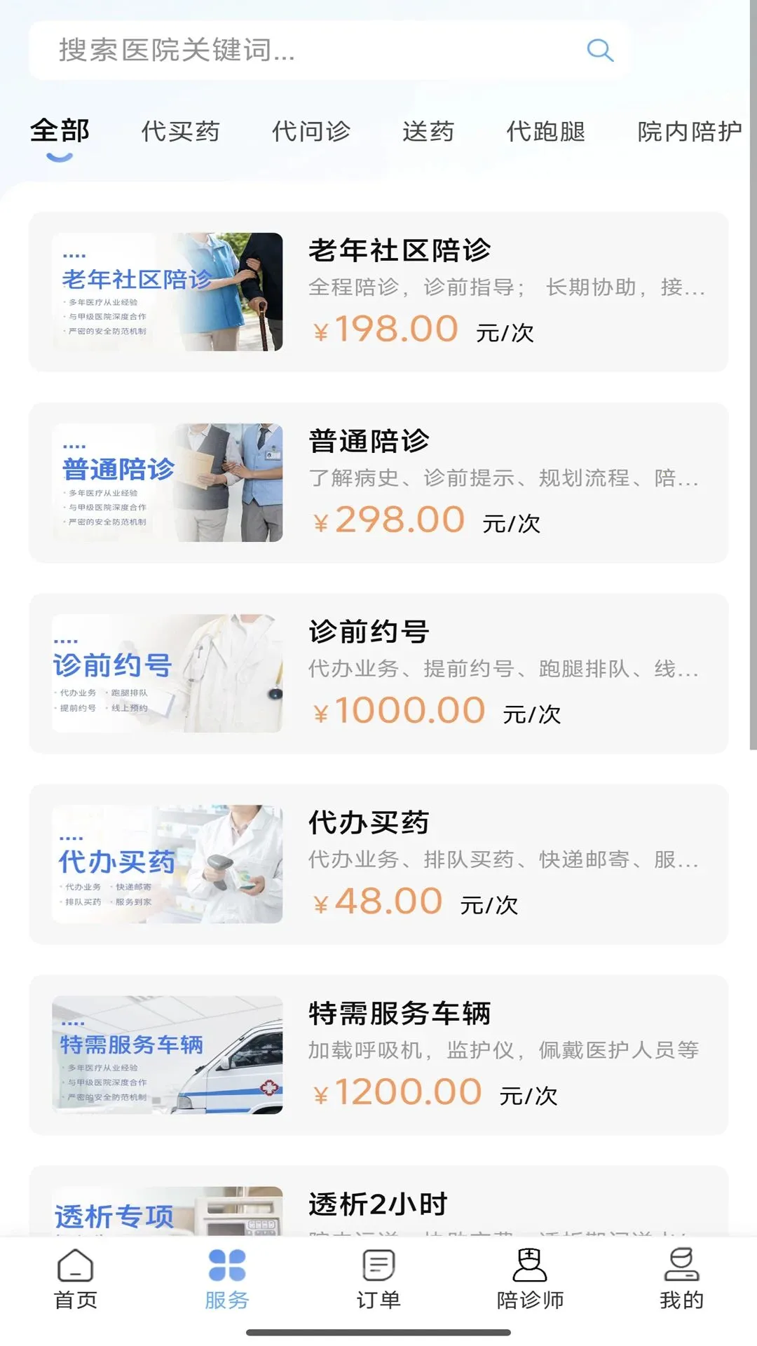 ��������(����һվʽ����)v1.1.1 �ֻ����ͼ1