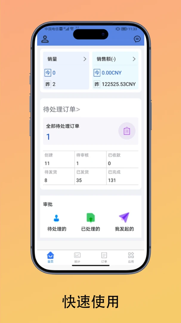��èERP(��óERPϵͳ)v1.0.25 �ֻ����ͼ0