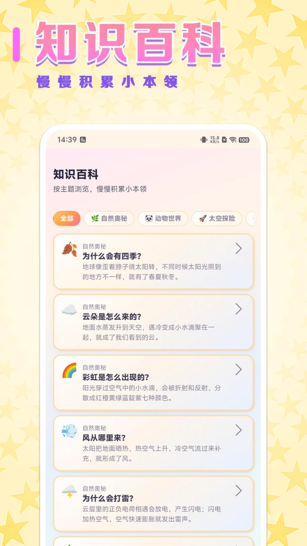 ����֪ʶ��(��ͯ����ѧϰӦ��)v0.0.1 �ֻ����ͼ2