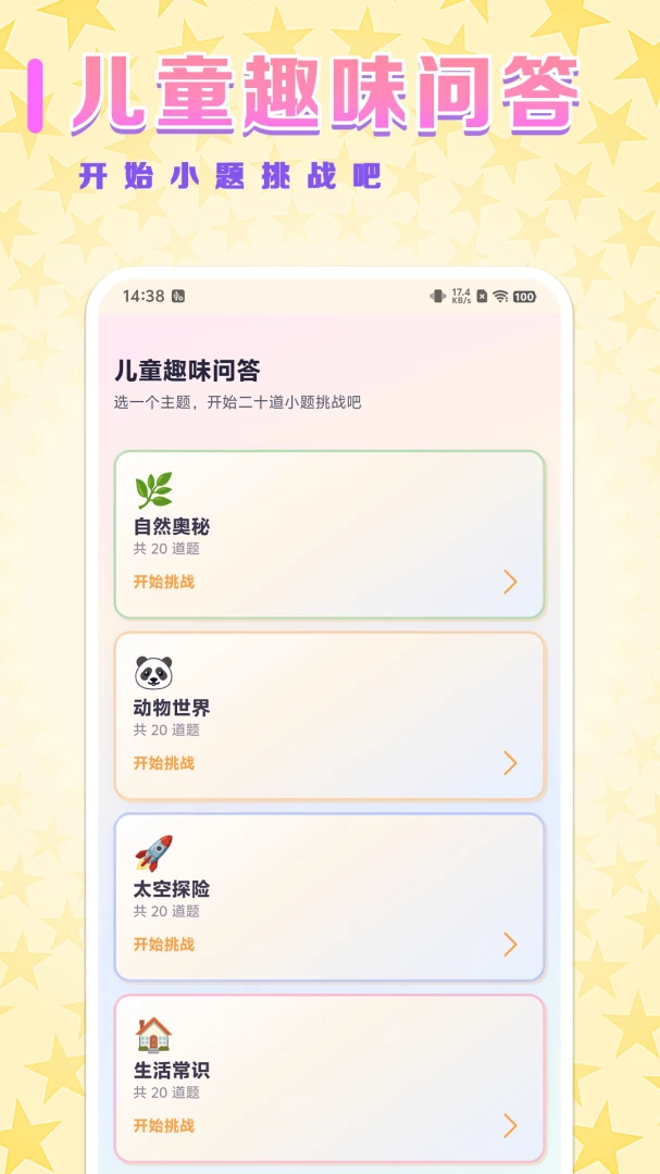 ����֪ʶ��(��ͯ����ѧϰӦ��)v0.0.1 �ֻ����ͼ0