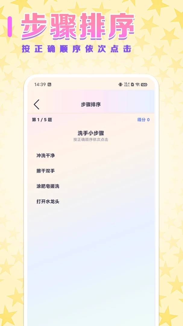 ����֪ʶ��(��ͯ����ѧϰӦ��)v0.0.1 �ֻ����ͼ1
