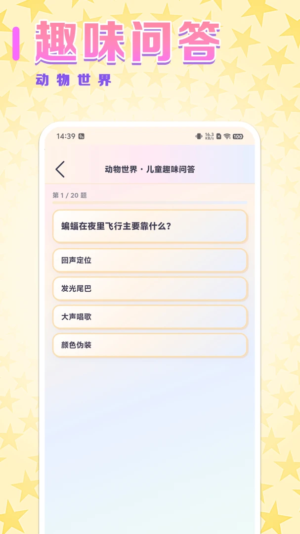 ����֪ʶ��(��ͯ����ѧϰӦ��)v0.0.1 �ֻ����ͼ3