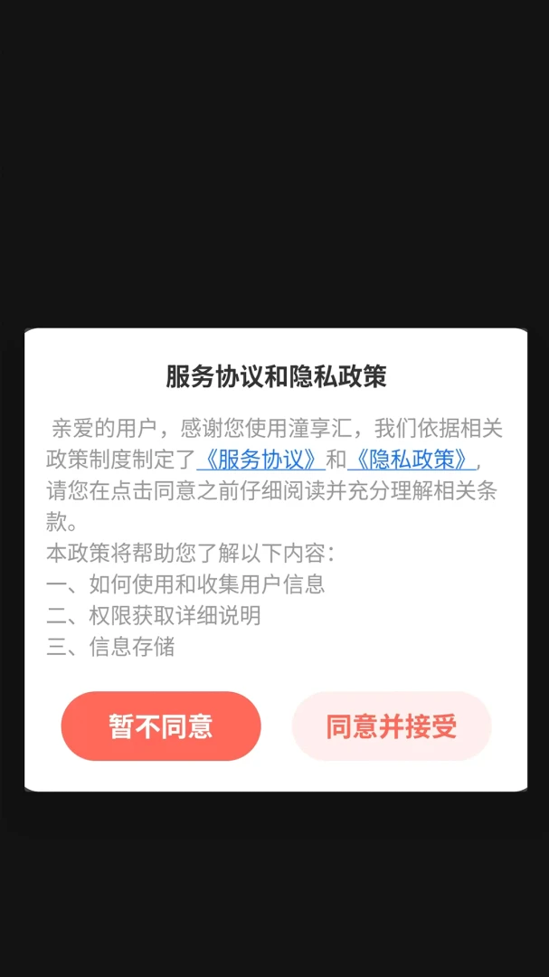 潼享汇(生活知识学习平台)截图2
