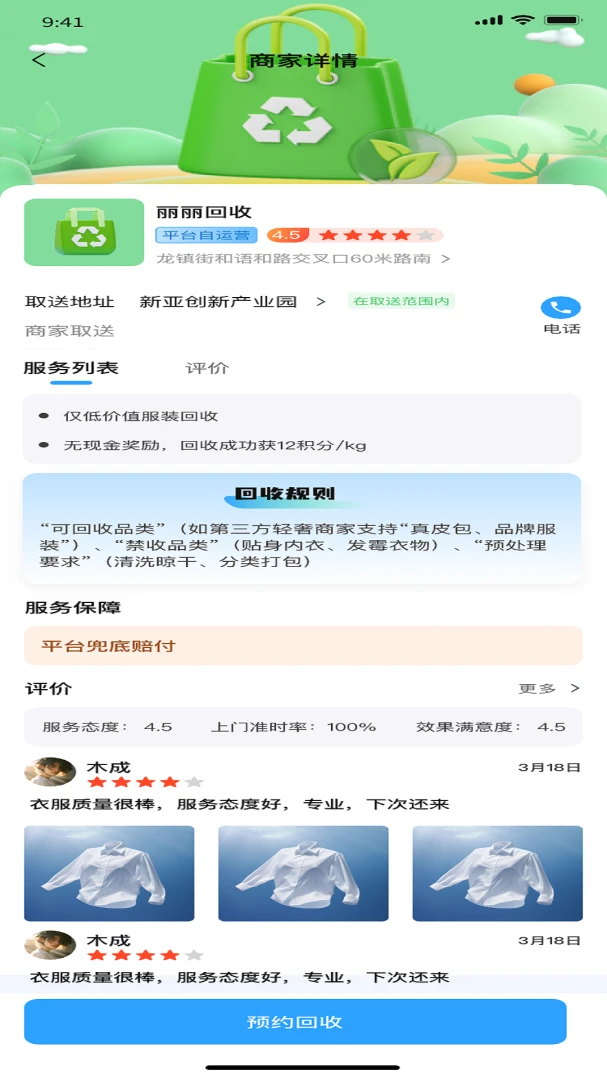 适衣APP最新安卓版截图0