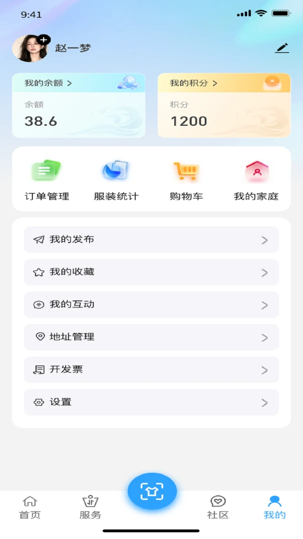 适衣APP最新安卓版截图1