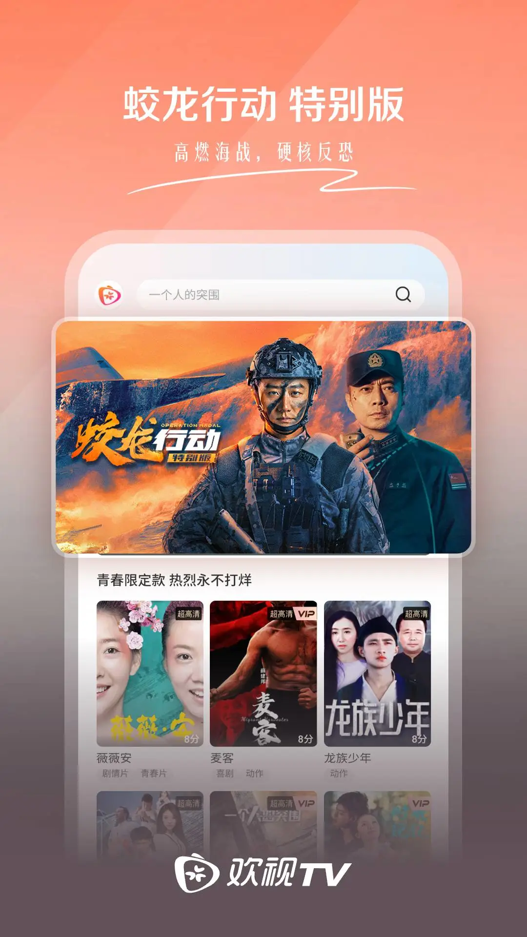 欢视TV(影视播放平台)v1.0.3 安卓版截图2
