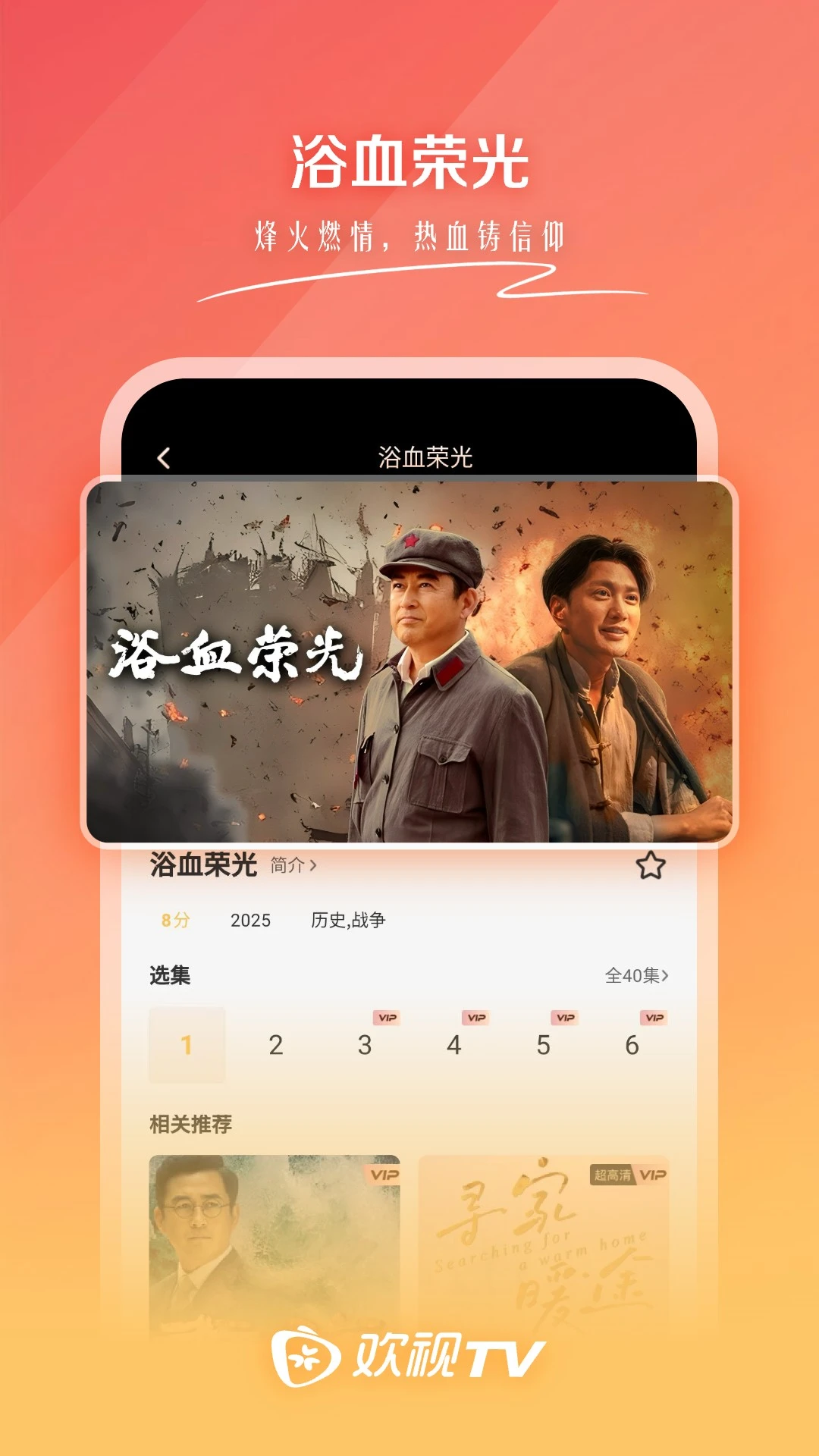 欢视TV(影视播放平台)v1.0.3 安卓版截图0