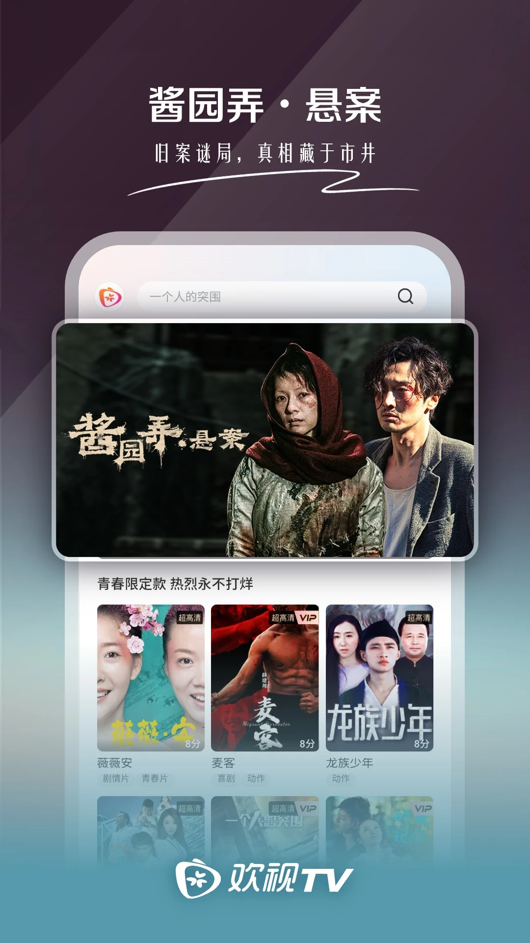 欢视TV(影视播放平台)v1.0.3 安卓版截图1