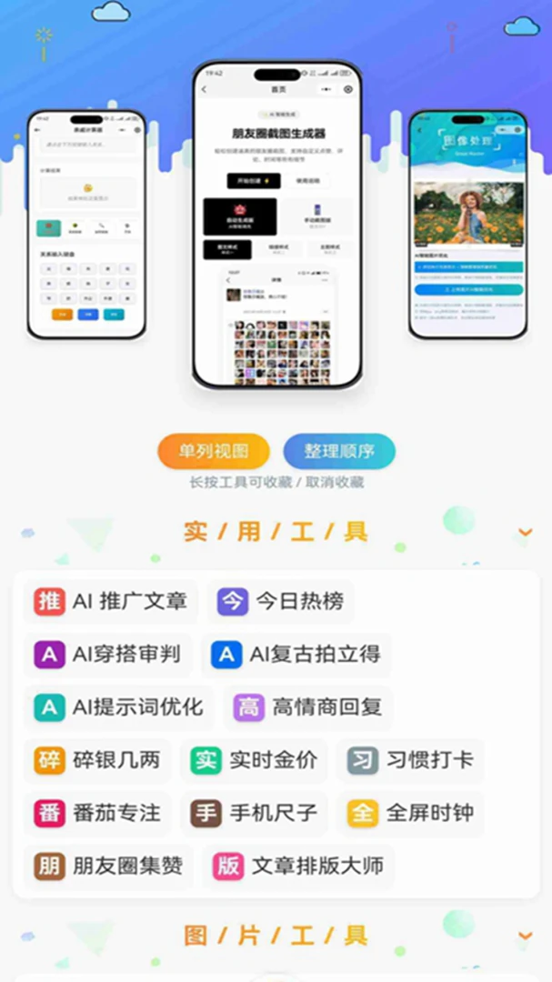 维鲁多魔盒(多功能工具App)截图0