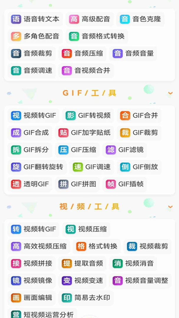 维鲁多魔盒(多功能工具App)截图1
