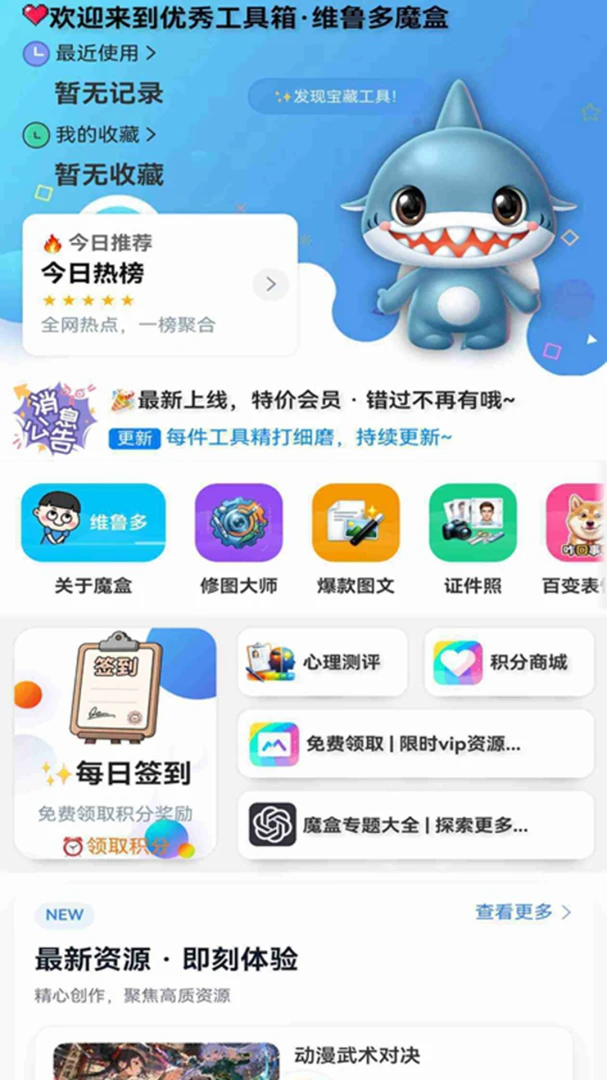 维鲁多魔盒(多功能工具App)截图2