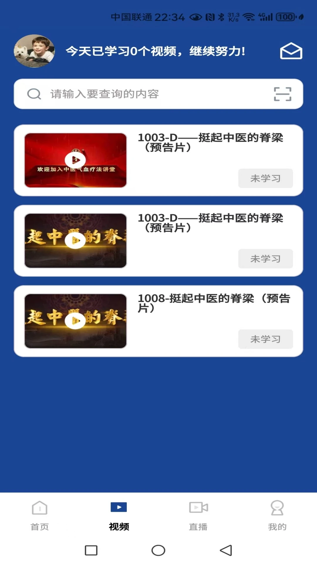慈航中医(中医养生平台)截图3