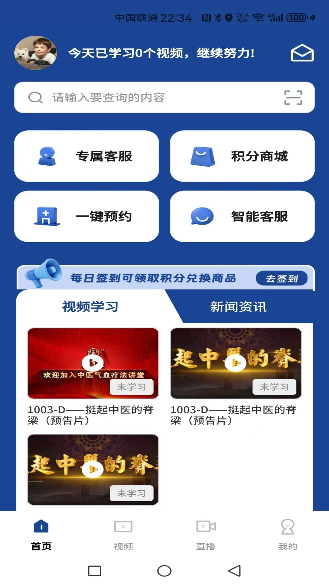 慈航中医(中医养生平台)截图2