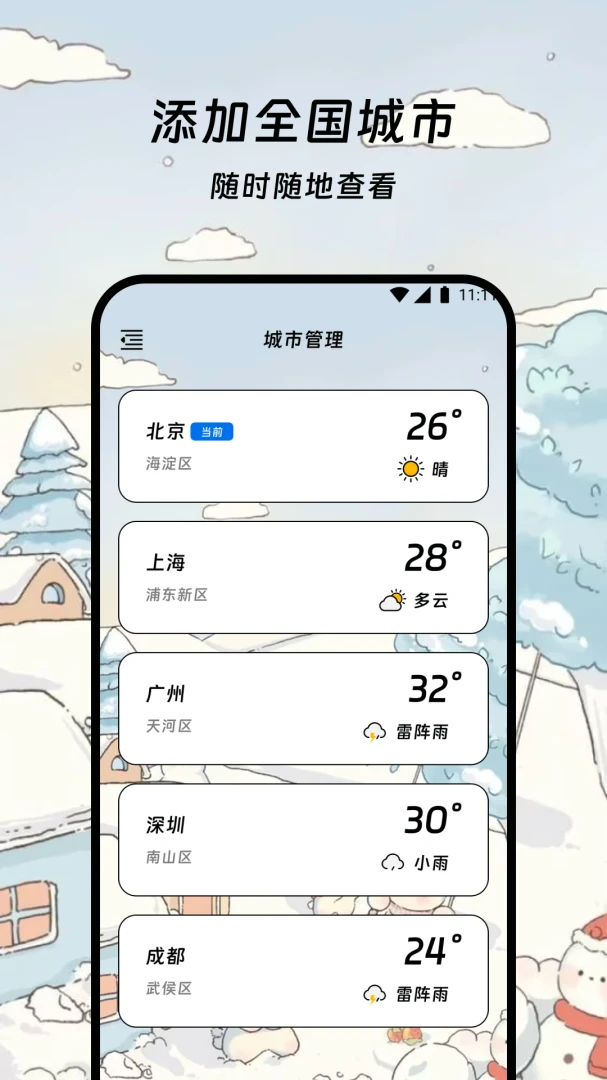 金寓天气管家最新安卓版截图1