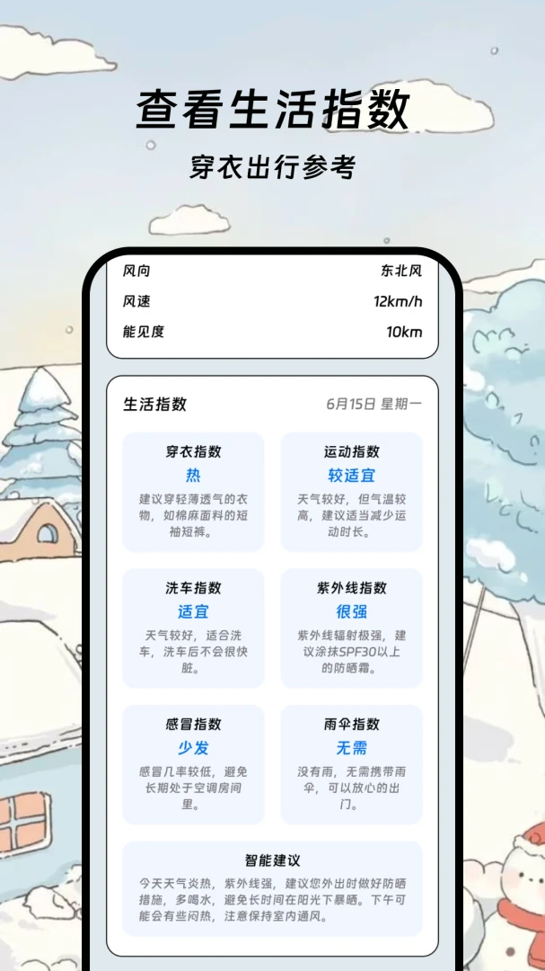 金寓天气管家最新安卓版截图2