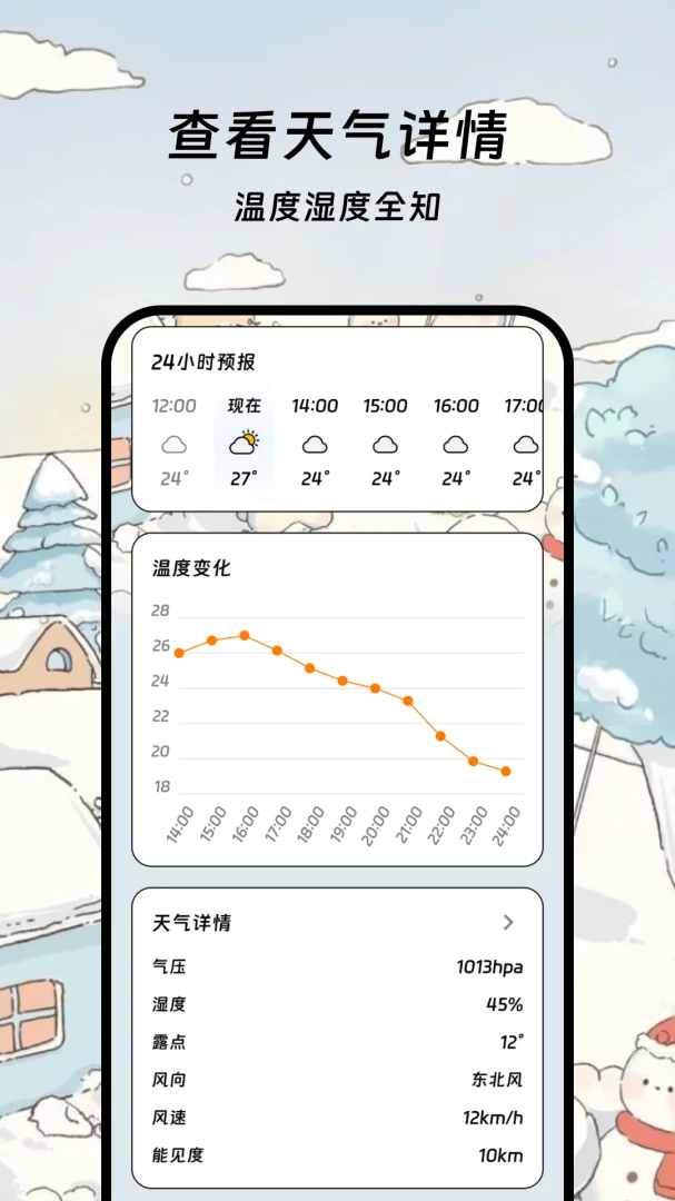 金寓天气管家最新安卓版截图0