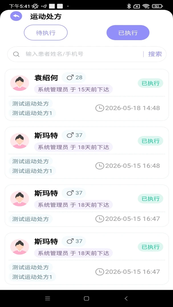 健康体检系统2026最新版本截图2