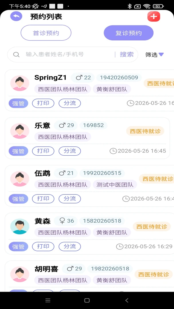 健康体检系统2026最新版本截图0