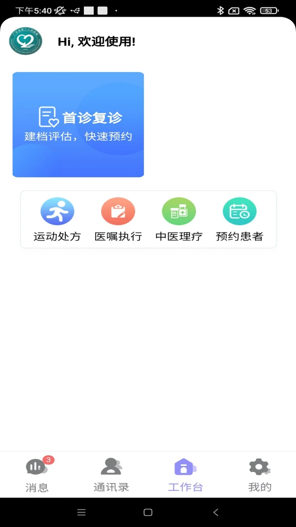 健康体检系统2026最新版本截图1