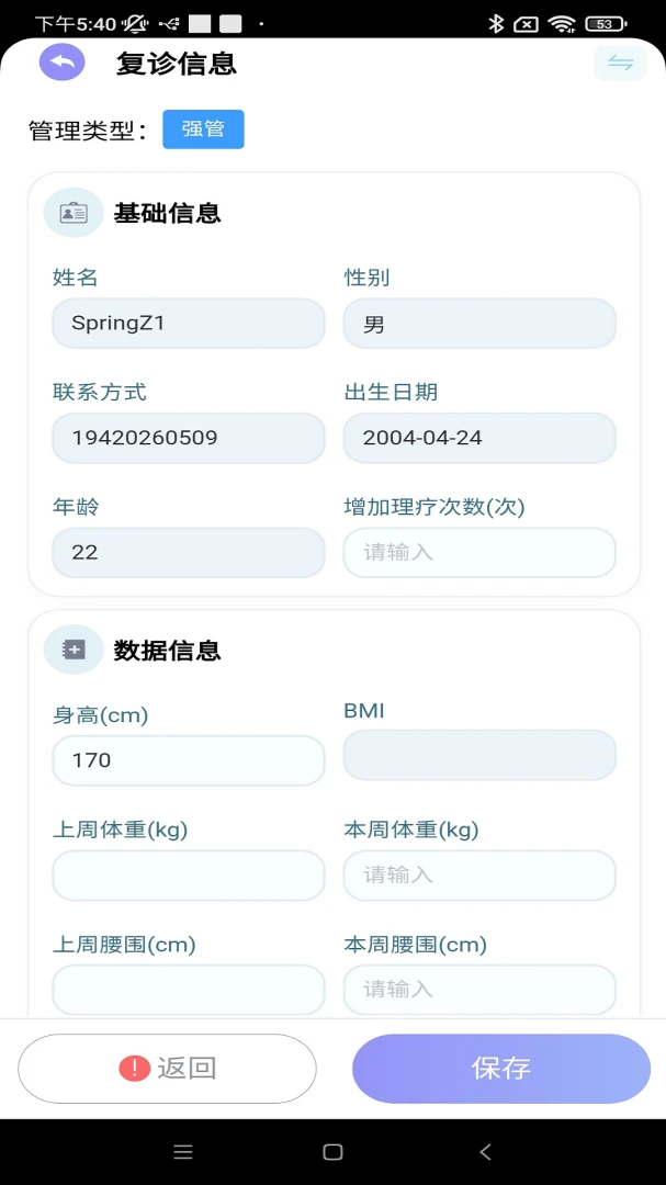 健康体检系统2026最新版本截图3