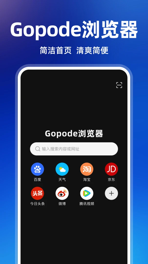 Gopode�����(�ֻ������)v1.0.4 �ֻ����ͼ1