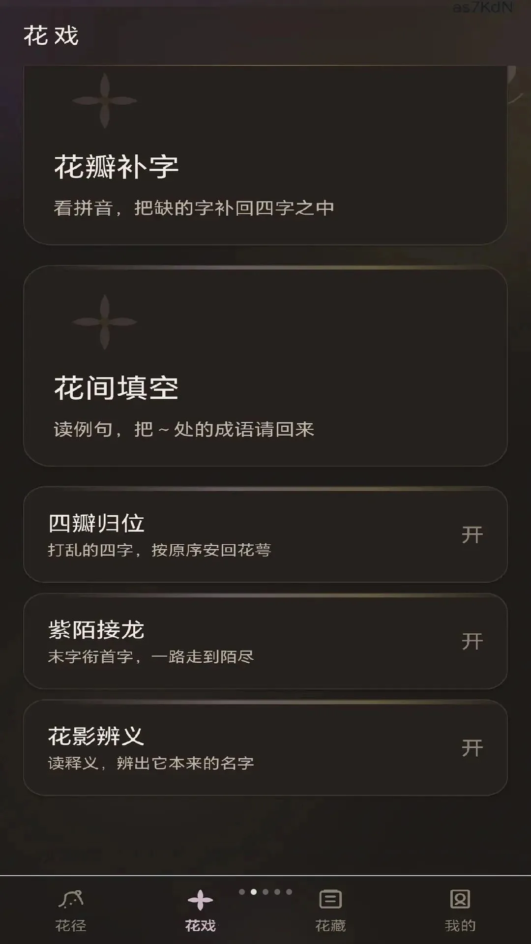 丁香成语(成语学习工具)截图1