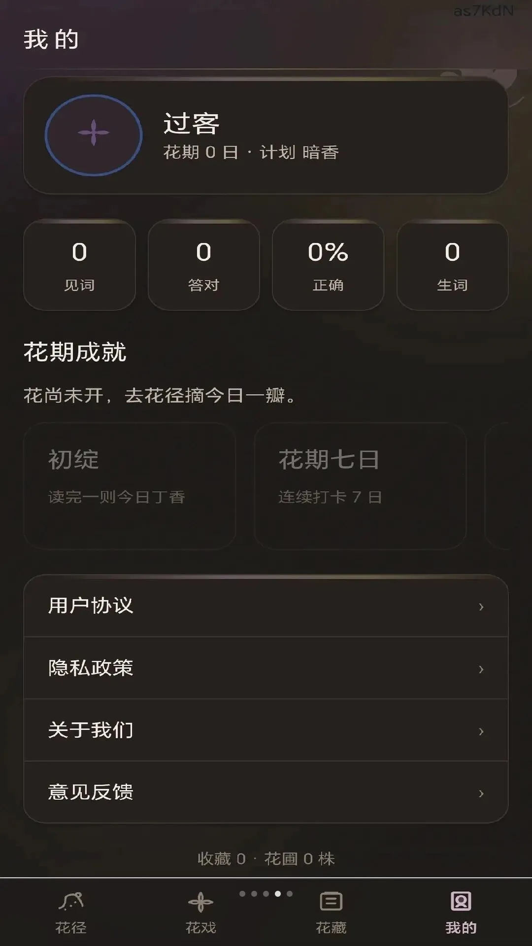 丁香成语(成语学习工具)截图3