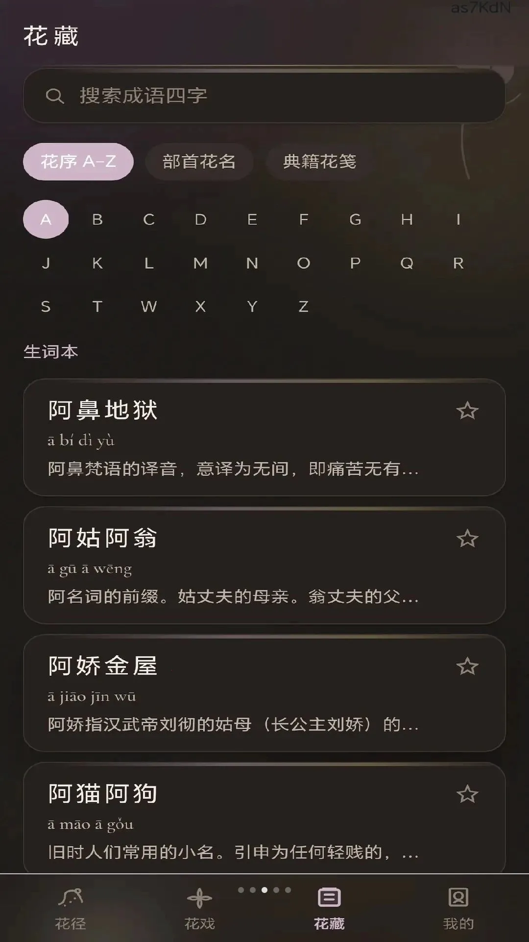 丁香成语(成语学习工具)截图0