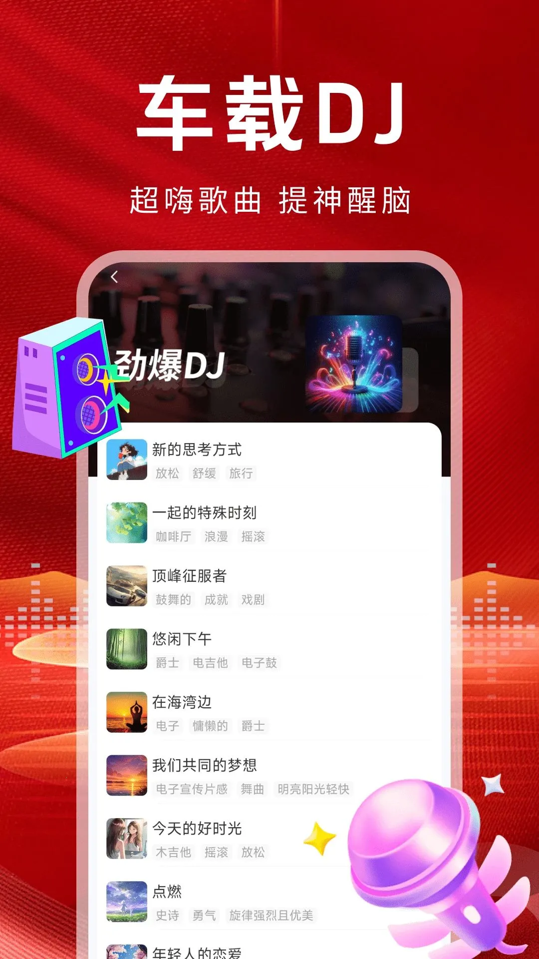 ����DJ����2026�ٷ����°汾��ͼ0