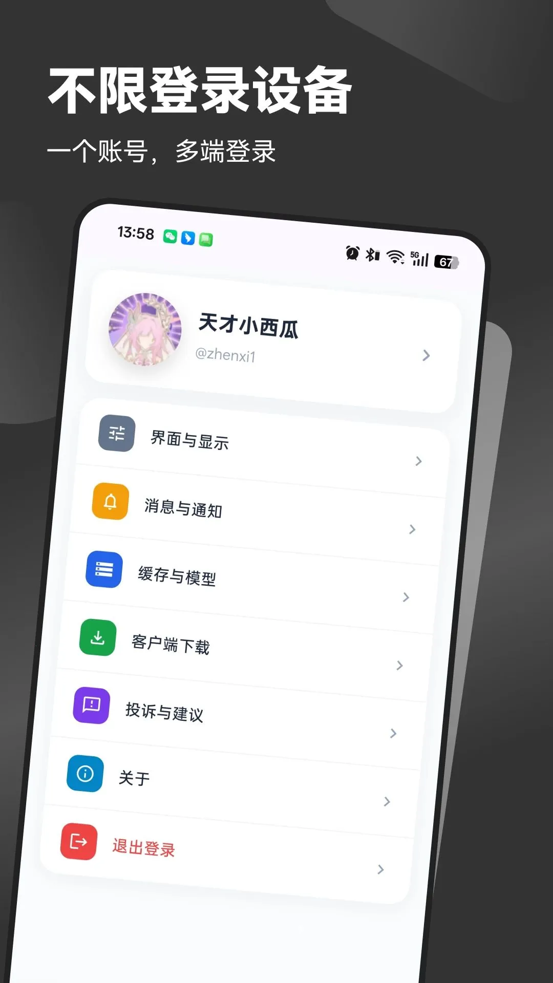 CodeChat(即时通信应用)v1.0.15 安卓版截图0
