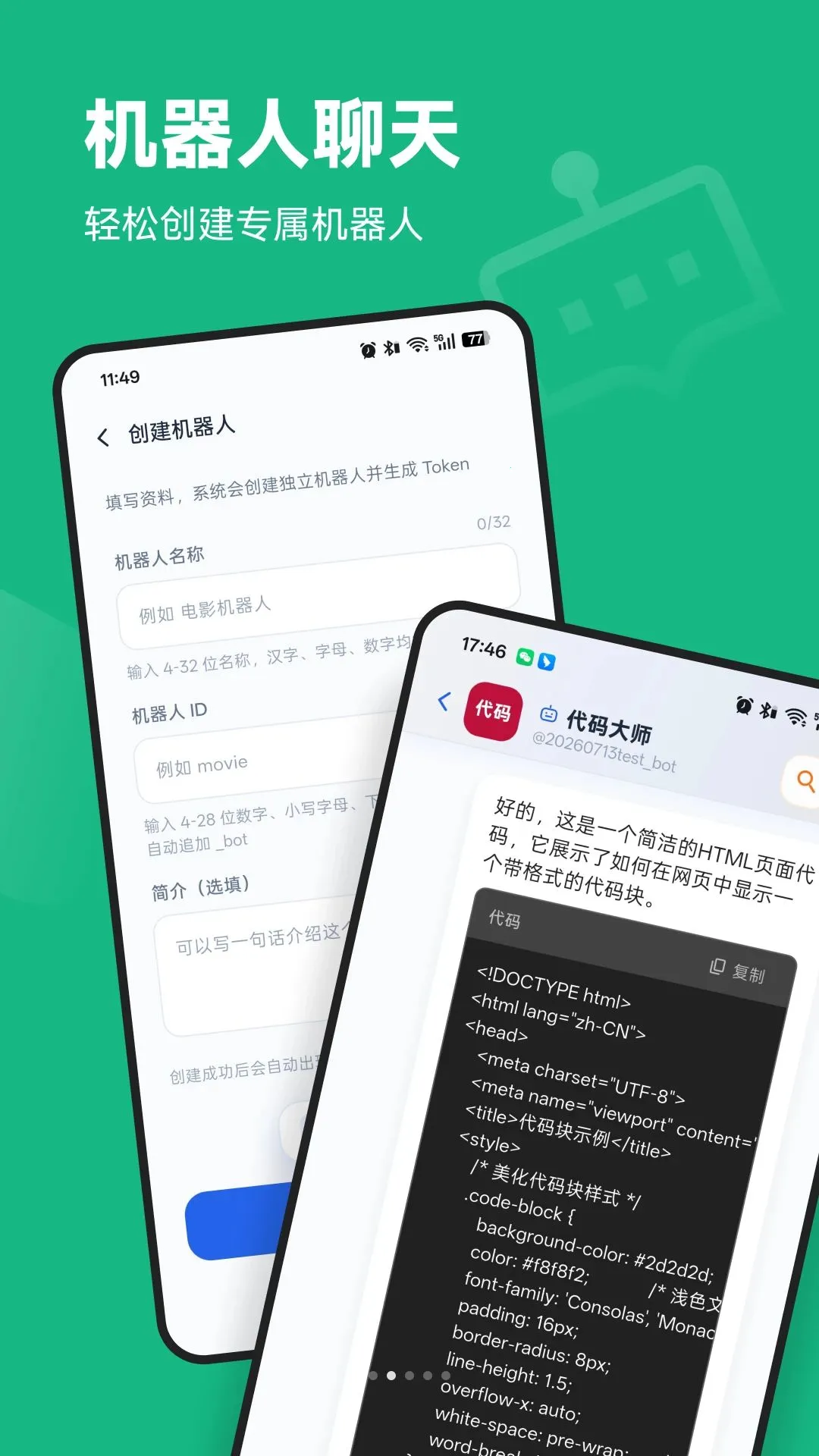 CodeChat(即时通信应用)v1.0.15 安卓版截图2