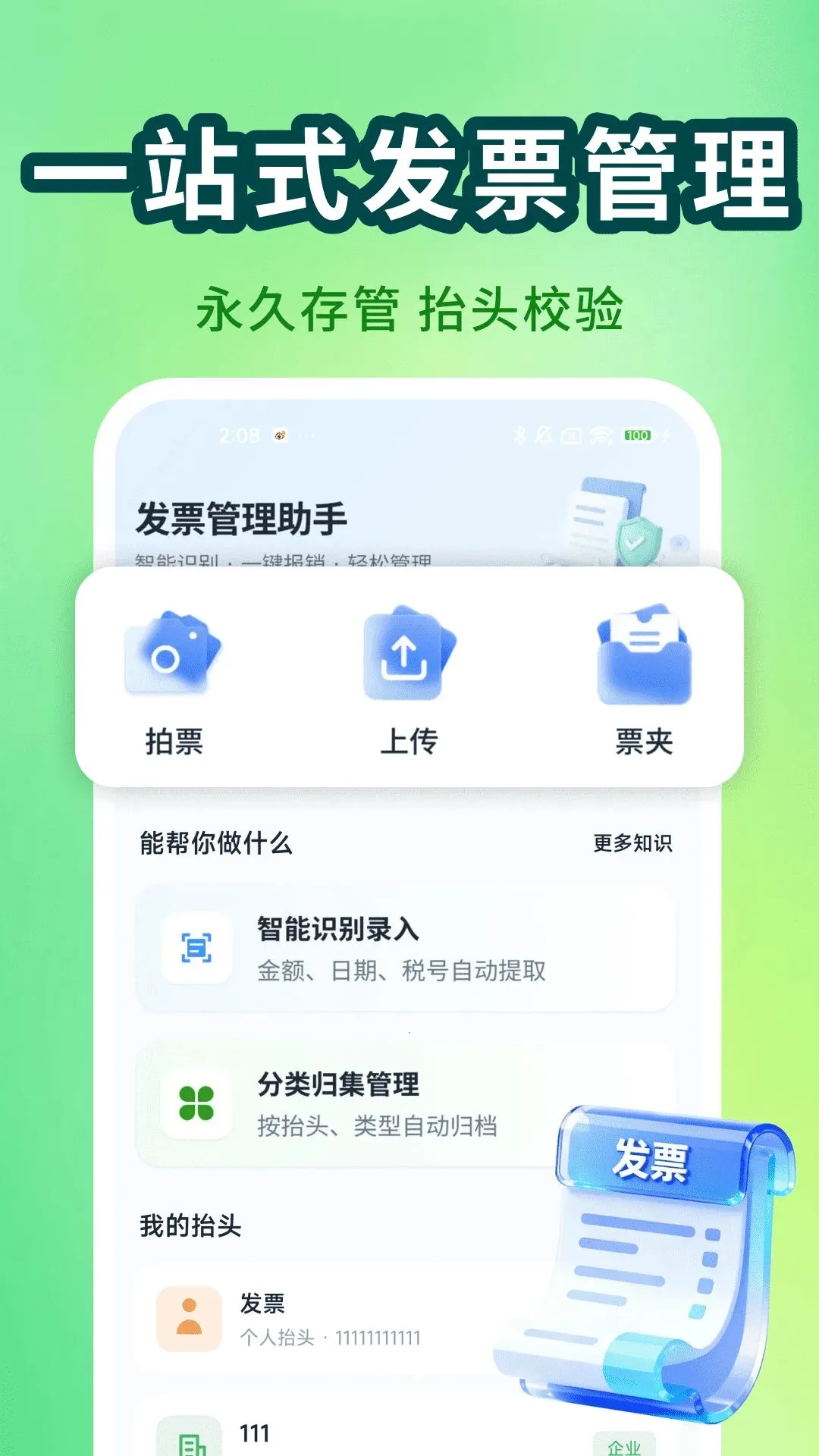 ���ӷ�Ʊ��������2026�ٷ����°汾v1.0.1 �ֻ����ͼ0